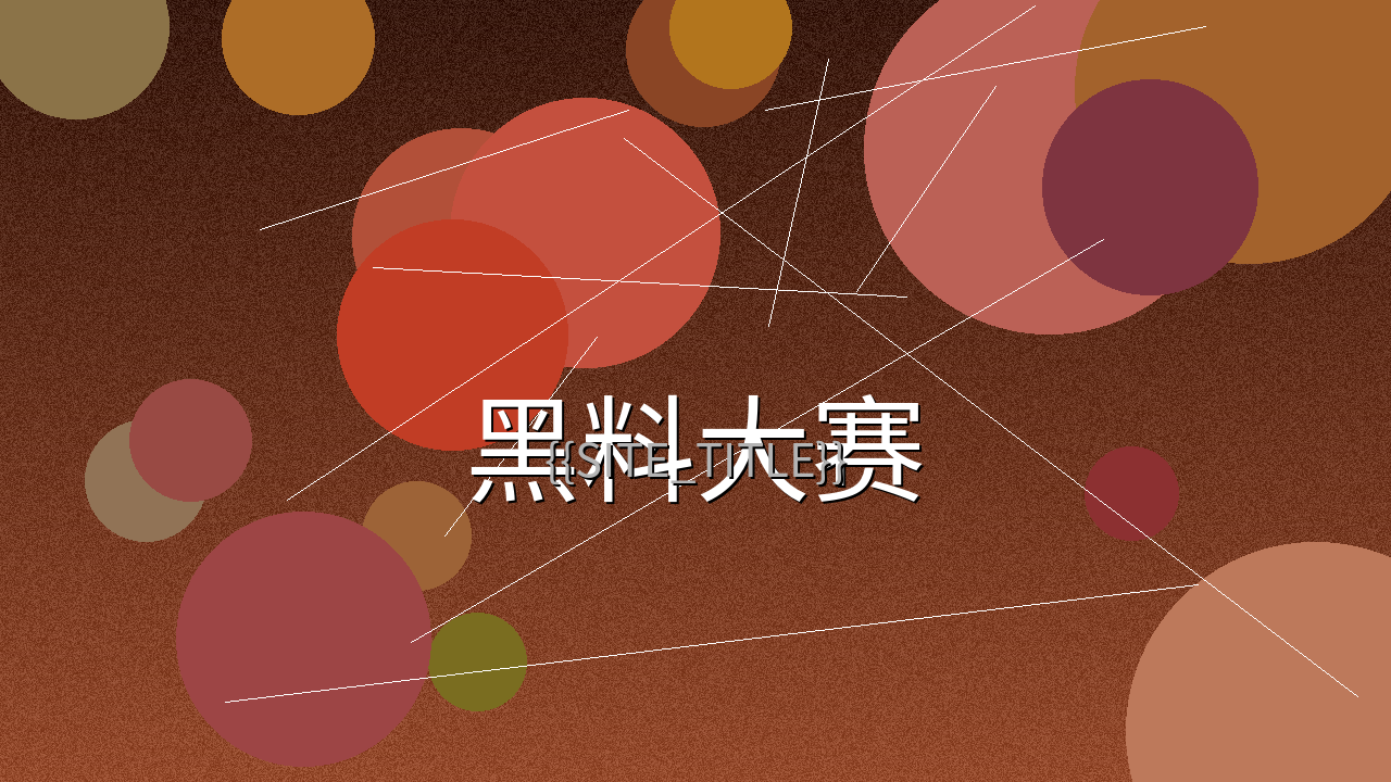 黑料大赛深度调查类参赛作品画面