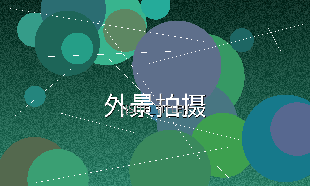 黑皮体育生户外拍摄场景展示